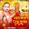 Sherawali Ke Darshan (Bhojpuri)