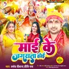 Mai Ke Jagarata Hoi (Bhojpuri)