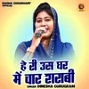 He Ri Us Ghar Mai Chaar Sharabi (Hindi)