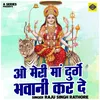 O Meri Maa Durge Bhavani Kar De (Hindi)