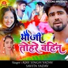 About Bhauji Tohare Bahin Song