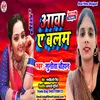 About Aawa Ye Balam (Bhojpuri) Song