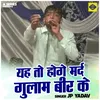 About Yah To Hoge Mard Gulam Beer Ke (Hindi) Song