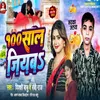 About 100 Sal Jiyab (bhojpuri) Song