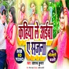 About Kahiya Le Aiba Sajna (Bhojpuri kajari) Song