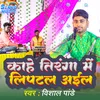 Kahe Tiranga Me Liptal Aila (Bhojpuri)