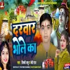 About Dewar Bhola Ke (bhojpuri) Song