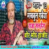 About Raja Salhesh Geet Chor Moth Bhag-13 Song