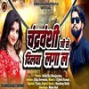 About Chandravanshi Ji Se Dilwa Laga La Raj Karbu Ho Song