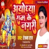 About Ayoudhaya Ram Ke Nagari (Bhajan) Song