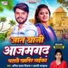 About Jat Bani Azamgarh Patawe Khatir Laika (Bhojpuri) Song