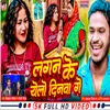 About Lagan Ke Aylo Dinwa Ge (Khortha) Song