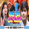 Devra Thoka Tate Killi (Bhojpuri Song)