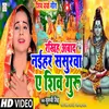 Rakhih Abaad Naihar Sasurva A Shiv Guru (bhojpuri)