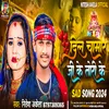 Dil Chamar Ji Ke Tori Ke (Sad Song)