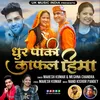Dhur Paki Kafal Hima ( Feat. Ajay Solanki, Bhawana Kandpal )