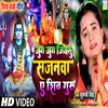 About Jug Jug Jiyasu Sajanva A Shiv Guru (bhojpuri) Song