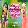 About Tabij Bana Di Ojha Ji Payalawa Hamse Pat Jaye Song