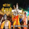 Chali Re Sena Shree Ram Ki (Bhojpuri)