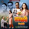 Sarkari Mein Pad Lekhi ( Feat. Dheeraj Pandey, Kiyara Adhikari ) (( Feat. Dheeraj Pandey, Kiyara Adhikari ))