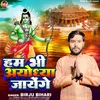 About Ham Bhi Ayodhya Jaenge Song