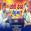 Dhodi Dekhe Debu Ka (Bhojpuri Song)