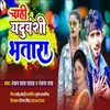 About Chahi  Yadav Wanshi Bhatara (Bhojpuri yadav Song) Song