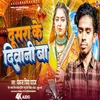 About Dusara Ke Deewani Ba (Bhojpuri) Song