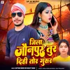 About Jila Jaunpur Tur Dihi Tor Gurur Song