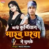 About Bani Kurmiyaan Marab Gharwa Me Ghuske (bhojpuri song) Song