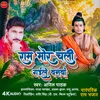 Ram Mor Chali Gaile Vanavaan (Bhojpuri)