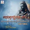 Mahamrityunjay Mantra 108 Times