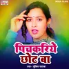 About Pichkariye Chhot Ba (Bhojpuri) Song