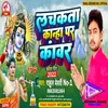 About Lachkata Kanha Par Kawar Song