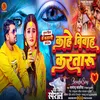 About Kahe Biyah Kara Taru Song