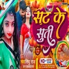 About Sat Ke Suti (Bhojpuri) Song