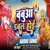 About Babuaa Dabal Hoi (Bhojpuri) Song