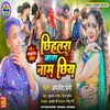 About Chhihatra Baba Name Chhiyai (Maithili song) Song