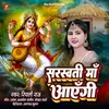 About Sarswati Maa Aayengi (Sarswati Bhajan) Song