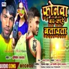 Phonawa Band Kahe Batavata (Bhojpuri)