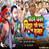 About Kaise Chalate Bihar Aho Paltu Kumar Song