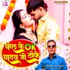 About Bol Ke Ok Yadav Jee Thoke (Bhojpuri) Song