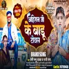 About Ahiran Ji Ke Badu Towal (Bhojpuri) Song