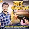 About Yara Panditan Haave (Bhojpuri) Song