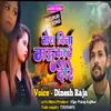 About Tohara Vina Mau Kate Dhave (Bhojpuri song) Song