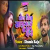 Tohara Vina Mau Kate Dhave (Bhojpuri song)