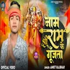 About Naam Shri Ram Ke Gunjata Song