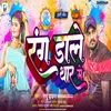 About Lavara Dalela Rang Thar Me (bhojpuri) Song