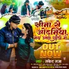 About Sina Se Odhaniya Nay Utar Chhaudi Ge (Magahi) Song
