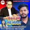 About Kekra Hathe Sohe Samvidhan (Bhimwadi Song) Song